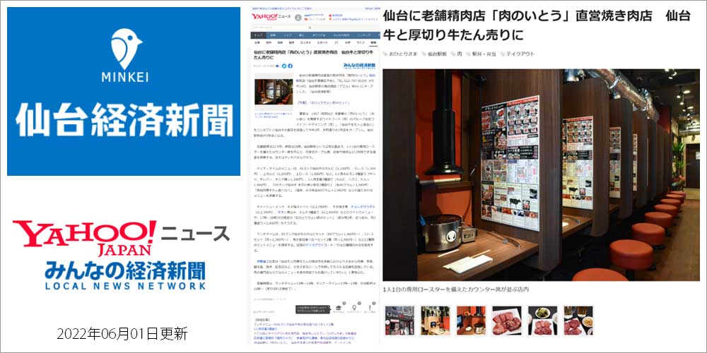 Yahooニュース仙台経済新聞 